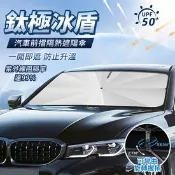 【生活市集】【APEX】鈦極冰盾 汽車前擋隔熱遮陽傘