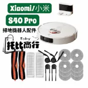 適用 小米 S40 PRO 掃地機器人 配件 耗材 主刷 邊刷 濾網 拖布 防纏繞邊刷  掃拖機器人