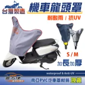 【蓋方便】台灣製 儀表板不脆化/鑰匙孔防鏽龍頭罩〈光陽 KYMCO〉Xgoing City+VP+Xmode+超級金牌