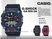 CASIO 國隆 卡西歐手錶專賣店 GA-900-2A G-SHOCK 雙顯 男錶 橡膠錶帶 防水200米 GA-900