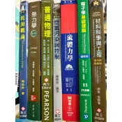 材料科學與工程 (精華版)5版（流體力學-第六版）旅館管理概論 二版 吳勉勤