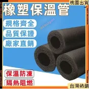 臺灣優質橡塑保溫管水管防凍保溫太陽能熱水器套空調防曬管套隔熱保溫棉