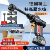 無限極台灣館 德國無線洗車機 高壓水槍 高壓清洗機 洗車 噴水槍 高壓洗車機 無線洗車機 便攜式澆菜高壓噴霧機 電動洗車機清洗機