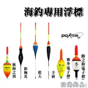 🔥海釣場專用標‼️《沿海釣具》太平洋Pokee®️ 藍天 新極光 手研 新海之男 熊本 浮標 釣魚 電子 浮標  魚骨