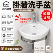 三角洗臉盆 迷你轉角洗手盆 陶瓷洗面盆 壁掛式洗漱台 小戶型浴室水槽 陽台洗手台【WOG 窩居】