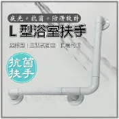 蝴蝶衛浴 【夜光+防滑設計 抗菌安全扶手】L型浴室扶手 不鏽鋼扶手 無障礙扶手 安全扶手 廁所扶手