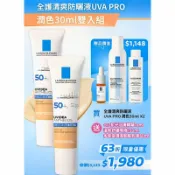 理膚寶水 全護清爽防曬液UVA PRO 潤色 兩入組(+C12 10ml+中水+卸妝乳液 50ml )【德芳保健藥妝】