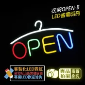 宸亮光電 ②柔性霓虹燈 可訂製 OPEN衣架-B 服飾店 網美拍照 室內款