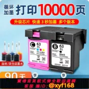 365購物街 {可打統編 保固一年}月輝適用惠普HP63墨盒Deskjet3630 2130 3830 5255 4520 4650 3632 2131 3833 4512 4524 4522 F6U61A打印機