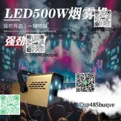 500w舞臺煙霧機吧婚禮氣氛道具乾冰機小型便攜制煙機KTV噴霧機
