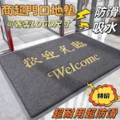 🌸客製化 可裁剪絲圈地墊 商用迎賓地毯 防滑吸水 刮泥地墊 歡迎光臨門墊 電梯店鋪地墊 迎賓地墊 加厚商用LOGO地毯