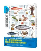 【灰熊iREAD】史上最完整魚類海鮮圖鑑：嚴選百種餐桌上的海鮮食材，從挑選、保存、處理到料理，一本全收錄！ 挪亞方舟文化創意工作室
