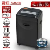 AURORA震旦 15張碎段式多功能碎紙機(AS1500CD)