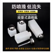 防靜電酒精瓶 按壓式 溶劑分配瓶 防靜電瓶 三規格 點滴瓶 酒精瓶 溶劑瓶 按壓罐 按壓瓶 分裝瓶 去光水 洗板水