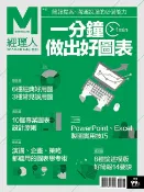 樂天Kobo電子書 經理人特刊：一分鐘做出好圖表【電子書】