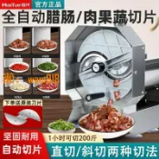 悠樂館 【台灣公司】多功能切片機切臘腸切圈辣椒臘肉果蔬電動自動煲仔飯店商用切片器