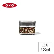 美國OXO POP 不鏽鋼按壓保鮮盒/收納盒/儲存盒-正方0.4L