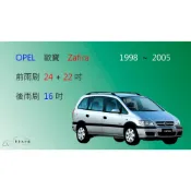 (店+)【車車共和國】OPEL 歐寶 Zafira（1998~2005）矽膠雨刷 軟骨雨刷 後雨刷 (U型) 鉤式雨刷 雨刷錠