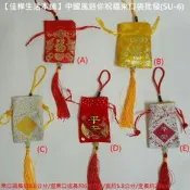 【佳樺生活本舖】中國風迷你祝福束口袋(SU-6)首飾品袋抽繩福袋香包袋批發/收納包裝袋/玉器珠寶小布袋空袋子