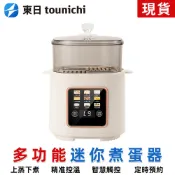 【東日】煮蛋器 多功能智慧蒸蛋器 早餐機 煮蛋器 蒸鍋 煮鍋 溫泉蛋神器 高配升級版 附蒸籠+304不鏽鋼碗+蛋架
