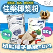 印尼 KARA 佳樂 椰漿粉 50g