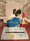 【府城舊冊店】完整無畫記，政治蔣公區上層架/ 日本式心靈 -文化與社會散論/李永熾,三民