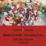 【小基蛋的玩具箱】現貨 TWISTED-WONDERLAND 扭曲仙境 紅心寮 吊飾 徽章 別針 Riddle Ace