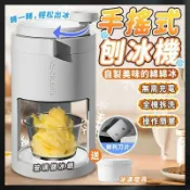 萬物優選鋪 18059人收藏手搖刨冰機【送玻璃冰碗】 碎冰機 挫冰機 雪花冰 製冰機 手動剉冰機 家用碎冰機 碎冰神器 雪花冰機 製冰機小型