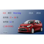 (店+)【車車共和國】KIA 起亞 Morning 三節式雨刷 矽膠雨刷 後雨刷 雨刷膠條 可換膠條式雨刷 雨刷錠