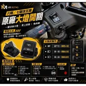 🔱Mr king 🔱 六期 七期改五期 原廠開關 雷霆S Jets FT6 新迪爵 金發財 FNX Swish 大燈