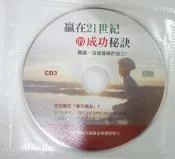✤AQ✤ 贏在21世紀的成功秘訣 CD3音樂CD專輯/裸片⬆ 七成新 U6011