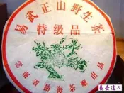 {養壺達人}精選雲南普洱茶1998年勐海茶廠{大益-紅絲帶綠大樹}特級野生青餅茶