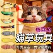 （隔日配）貓草 貓玩具 貓咪玩具 貓 寵物玩具 貓薄荷 逗貓 逗貓玩具 貓草玩具 貓草魚 仿真魚