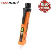 【家用首選】meter華誼pm8908c非接觸智能感應測電電工專用試電驗電筆