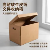 🌸 臺灣出貨📣高檔環保無醛牛皮紙箱空白箱檔案箱會計箱五層大號收納文件紙箱