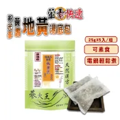 【松果購物】【蔘大王】粉光蔘黃耆地黃快速湯底包 全素可素食 葷素快煮 養生湯底 藥膳包 湯料包 火鍋底 電鍋懶人料理 滋補強身(25gX5入/組)