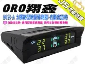 勁聲汽車音響 ORO 翔鑫 W419-A 太陽能型胎壓偵測器-自動定位款 通用型胎壓偵測器 適用於各種四輪車輛