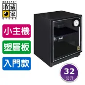 OL辦公生活用品 【主機五年保固】收藏家 32公升 入門型可控濕電子防潮箱 AD-45 (單眼專用/防潮盒) 公司住家皆宜