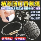 法國艾比Auberge手環 香氛手繩 手環 香氛手鏈繩 diptyque香氛手環 青蕨杜桑 譚道 玫瑰之水 花都之水