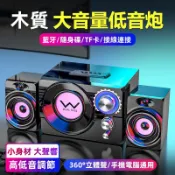 【隔日達】重低音喇叭 木質電腦音響 電腦音響360°立體聲木置箱體3吋大低音炮 低音可調節 多樣化相容喇叭插卡随身碟