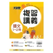 92號BOOK櫃-參考書專賣店 翰林國中大滿貫1-2冊複習講義國文