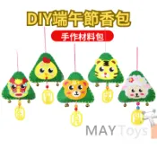 【美美家小舖】端午節 DIY香包 手作材料包 台灣現貨+收據 掛飾 端午節 不織布 粽子 材料包 吊飾 益智端午節