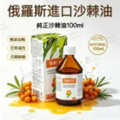 🎁限時特價💝俄羅斯沙棘油 高純度沙棘果油 100ml*1瓶 配方乾淨 無添加 沙棘果油 沙棘籽油 效期新鮮