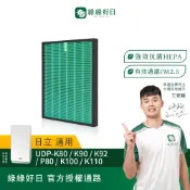 適用HITACHI日立 UDP-K80 K90 K100 K110 HEPA抗菌濾芯 蜂顆活性碳 複合式濾網 綠綠好日