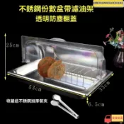🔥臺灣出貨🔥擺攤不銹鋼份數盆帶濾油架透明防塵翻蓋燒烤炸串蔥油餅煎餅厤油架