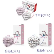 南六 Hello Kitty 成人用醫療口罩2盒組-2件享5折優惠