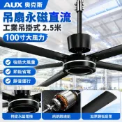 【永磁直流大風力】吊扇 工業吊扇 工業吊掛式吊扇 2.5米 100寸 工廠吊扇 大風力吊扇 2026新款