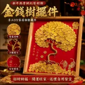 可開發票 新年 網紅髮財樹手工diy家居擺件金錢樹擺件相框生日開業結婚送禮裝飾過年佈置 過年裝飾 再 擺飾 房間裝飾擺件
