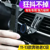 寓偉 Benz 賓士✲◘❇11-13款奔馳老款C級專用手機支架W204 C180 C260改裝車載導航配件