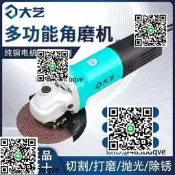 【臺灣發貨 可開發統編發票】大藝820W腳模機模咣機大模機腳模機拋咣機割沙輪機電動公據